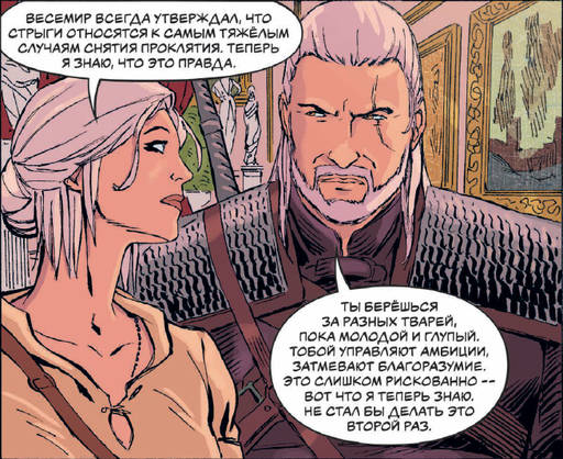 Ведьмак 3: Дикая Охота - «Проклятия – запутанные штуки». Рецензия на графическую новеллу «Вeдьмaк. Проклятие воронов» Ведьмак 3: Дикая Охота - «Проклятия – запутанные штуки». Рецензия на графическую новеллу «Вeдьмaк. Проклятие воронов»
